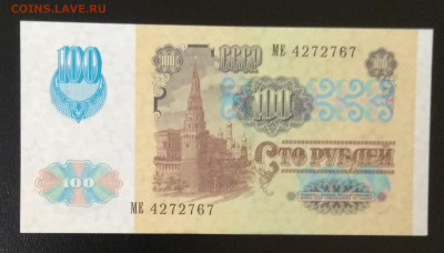 100 рублей 1991 офсет UNC - IMG_20200801_170458