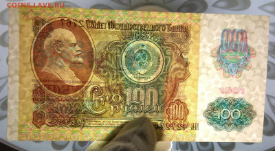 100 рублей 1991 офсет UNC - IMG_20200801_170618