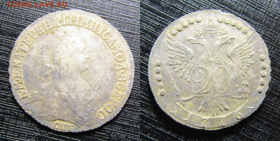 20 копеек 1776 СПБ TI - 20 копеек 1776 СПБ ТI
