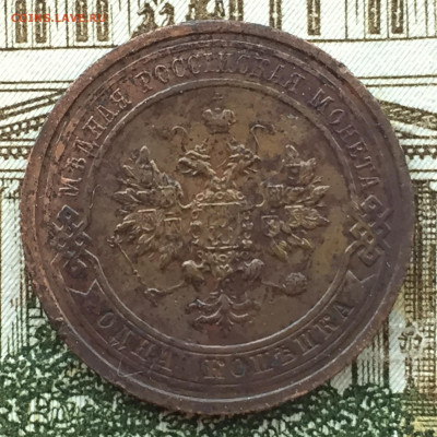 Кладовая копейка 1914 года до 4 августа 22:30 мск - 1 коп 1914 (2).JPG