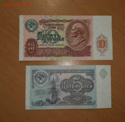 5 руб и 10 руб 1991 серия  АА до 7 августа - 20200801_173041_1280x1255