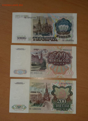 200,500,1000 руб 1991 серия АА до 7 августа - 20200801_172950_1024x1413