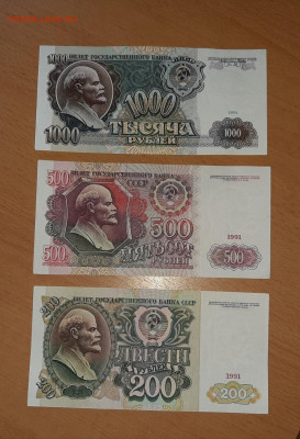 200,500,1000 руб 1991 серия АА до 7 августа - 20200801_173006_1024x1503
