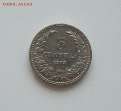 Болгария 5 стотинок 1913 г. до 06.08.20 - DSCN0086.JPG