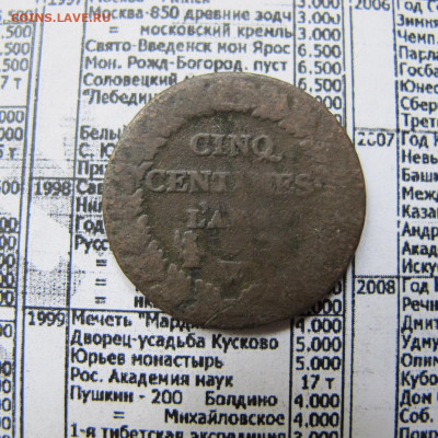 Франция 5 сантим 1799 W - IMG_0981.JPG