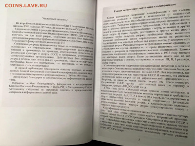 Каталог спортивных знаков СССР 1961-1991, фикс - 004-005
