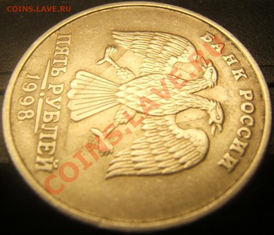 5 рублей 1998 брак? - DSCF1158.JPG