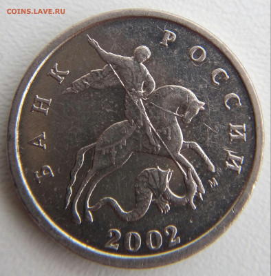 5 копеек 2002 шт В2 по АС или шт Г по ЮК, до 07.08 22 00 МСК - шт г аверс