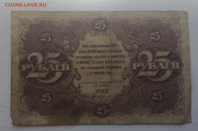 25 рублей 1922 с 200 - IMG_2941.JPG