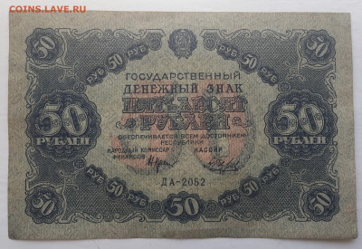 50 рублей 1922 с 200 - IMG_2970.JPG