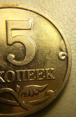 5 копеек 2002 шт В2 по АС или шт Г по ЮК, до 07.08 22 00 МСК - шлифовка