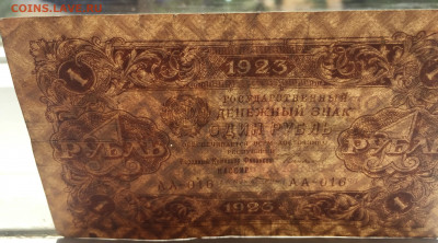 1 рубль 1923 с 200 - IMG_2983.JPG