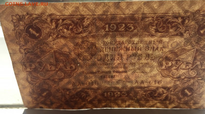 1 рубль 1923 с 200 - IMG_2982.JPG