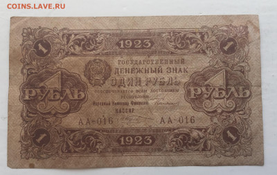 1 рубль 1923 с 200 - IMG_2981.JPG