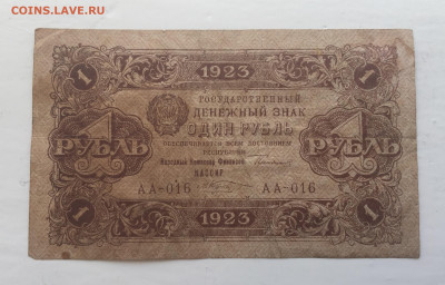 1 рубль 1923 с 200 - IMG_2980.JPG