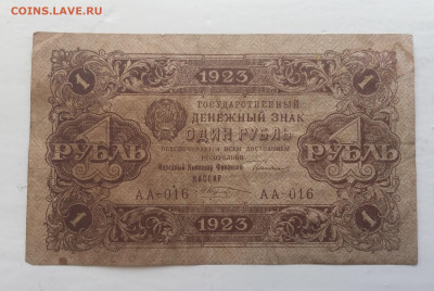 1 рубль 1923 с 200 - IMG_2979.JPG