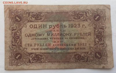 1 рубль 1923 с 200 - IMG_2977.JPG