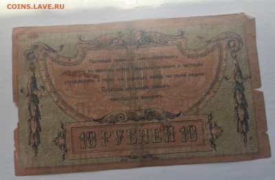 10 рублей 1918 с 200 - IMG_2989.JPG