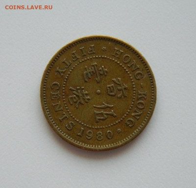 Британский Гонконг 50 центов 1980 г. до 06.08.20 - DSCN0123.JPG