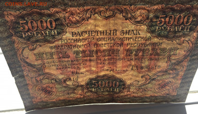 5000 рублей 1919 с 200 - IMG_3060.JPG