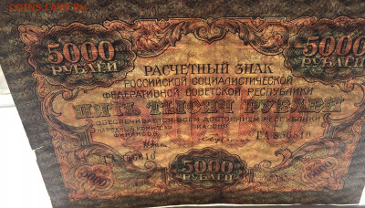 5000 рублей 1919 с 200 - IMG_3058.JPG