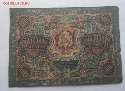 5000 рублей 1919 с 200 - IMG_3057.JPG