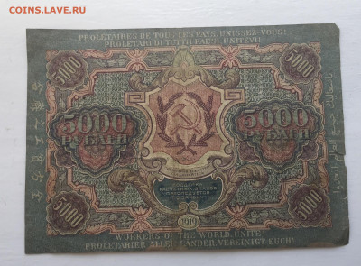 5000 рублей 1919 с 200 - IMG_3055.JPG