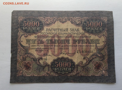 5000 рублей 1919 с 200 - IMG_3053.JPG