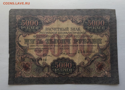 5000 рублей 1919 с 200 - IMG_3052.JPG