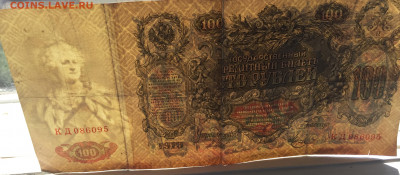 100 рублей 1910 с 200 - IMG_3041.JPG