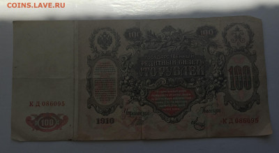 100 рублей 1910 с 200 - IMG_3038.JPG