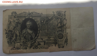 100 рублей 1910 с 200 - IMG_3034.JPG