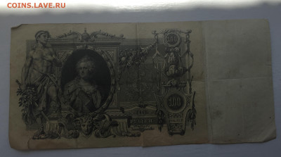 100 рублей 1910 с 200 - IMG_3030.JPG