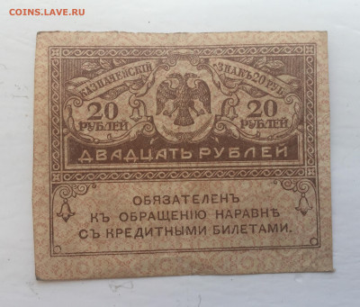 20 рублей с 200 - IMG_2931.JPG