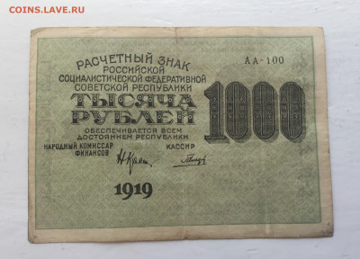 1000 рублей 1919 с 200 - IMG_3009.JPG