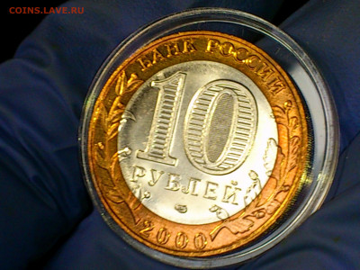 2000г. 10 рублей 55 лет Победы "Политрук" СПМД (aUnc-UNC) - 8.JPG