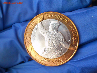 2000г. 10 рублей 55 лет Победы "Политрук" СПМД (aUnc-UNC) - 3.JPG