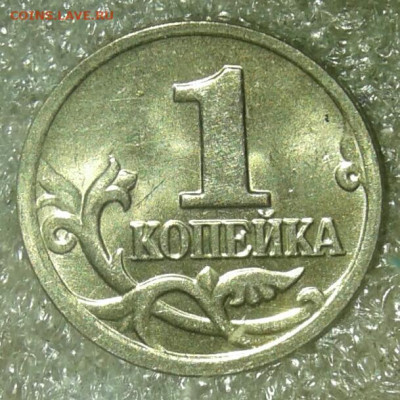 1 коп 2004 м все разнодиды (4шт) до 03.08.20 - 20200801_232355-1