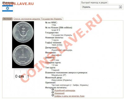 1 прута,Израиль 1949г.(очень редкая) - 2011-09-11_202408