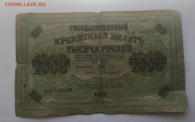 1000 рублей 1917 с 200 - IMG_3063.JPG