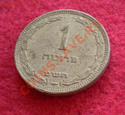 1 прута,Израиль 1949г.(очень редкая) - 2011-09-11_201844