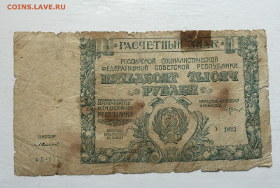 50 000 рублей 1921 с 200 - 2020-07-12 10-52-16.JPG