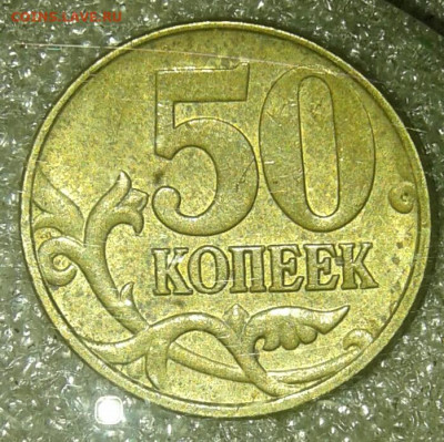 50 коп 2005 м нечастые разновиды (7шт) до 03.08.20 - 20200802_012638-1