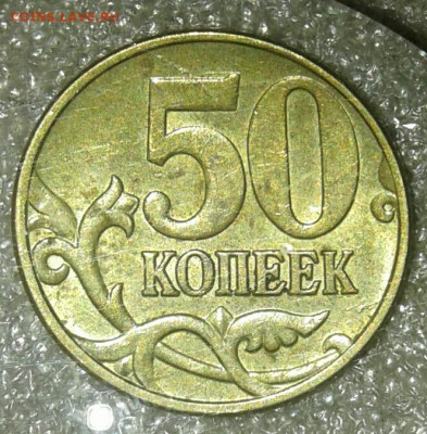 50 коп 2005 м нечастые разновиды (7шт) до 03.08.20 - 20200802_012540-1
