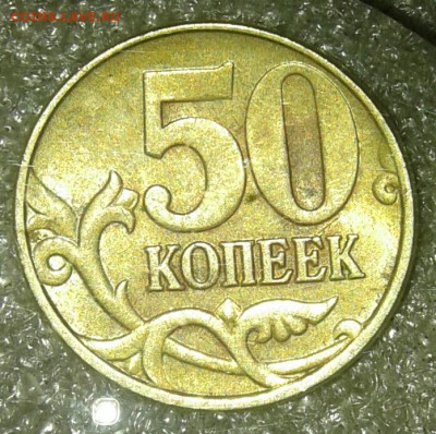 50 коп 2005 м нечастые разновиды (7шт) до 03.08.20 - 20200802_012431-1