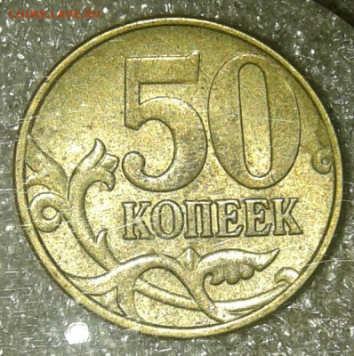 50 коп 2005 м нечастые разновиды (7шт) до 03.08.20 - 20200802_011909-1