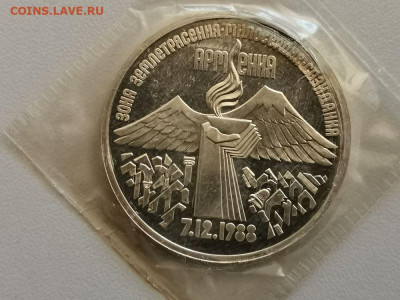 3р 1989г Землетрясение в Армении пруф запайка, до 04.08 - С Армения-1