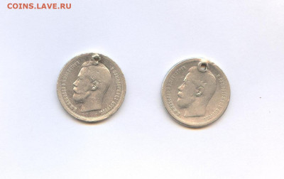 50 копеек 1896 года и 50 копеек 1897 года с подвеса - 789а