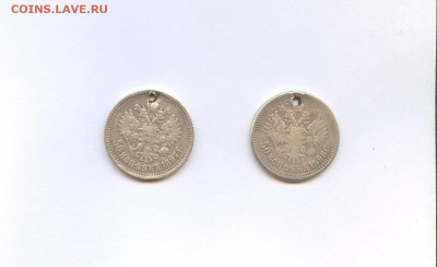 50 копеек 1896 года и 50 копеек 1897 года с подвеса - 790 а