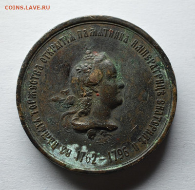 Медаль в память открытия памятника Екатерине II 1873 год - 1